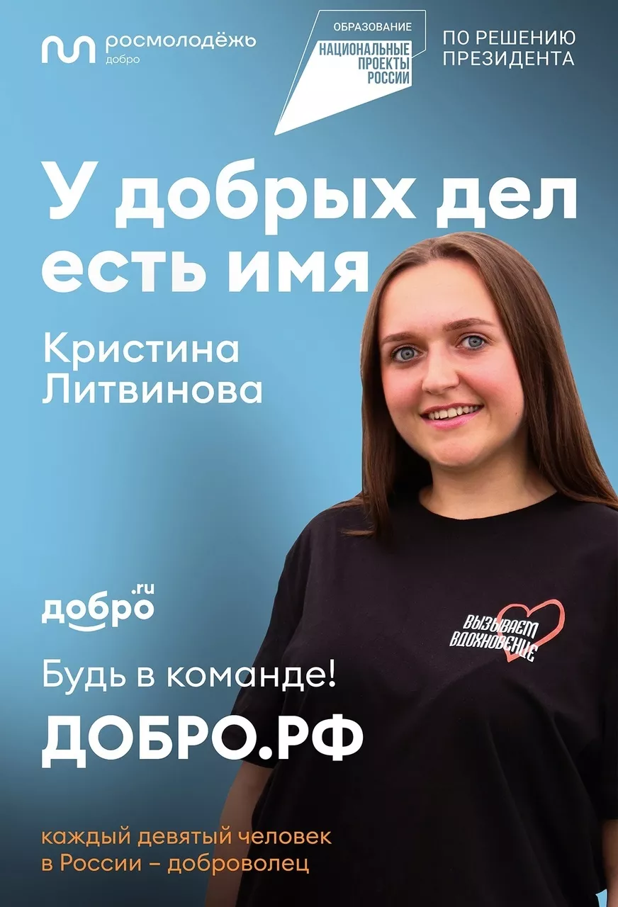 Большечемдобро.рф: вдохновение для добрых дел