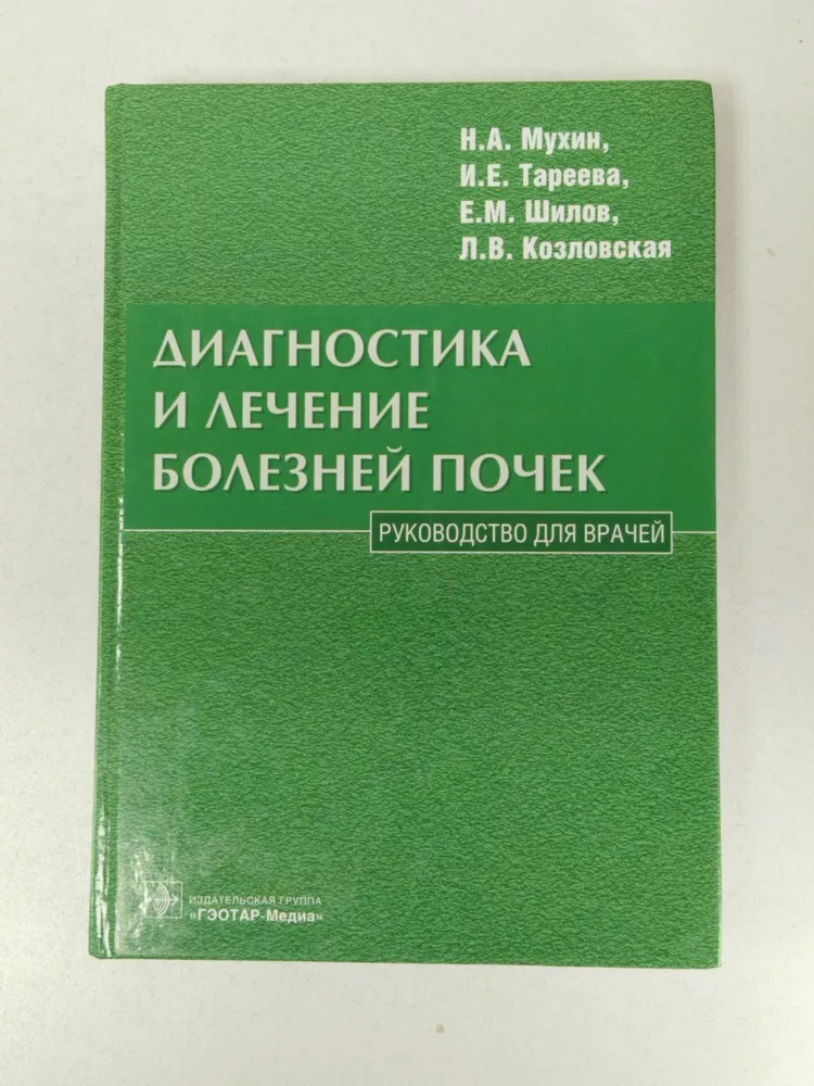 Диагностика и лечение болезней почек
