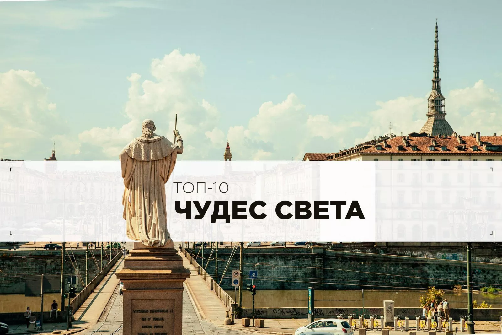 Топ самых интересных и известных достопримечательностей мира